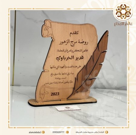 درع تهنئة ليوم المعلم نموذج (1)